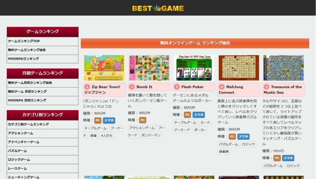 無料オンラインゲームのランキングとMMO/MMORPGランキング